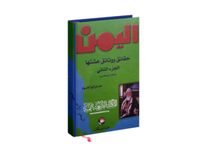 الكتاب الثاني